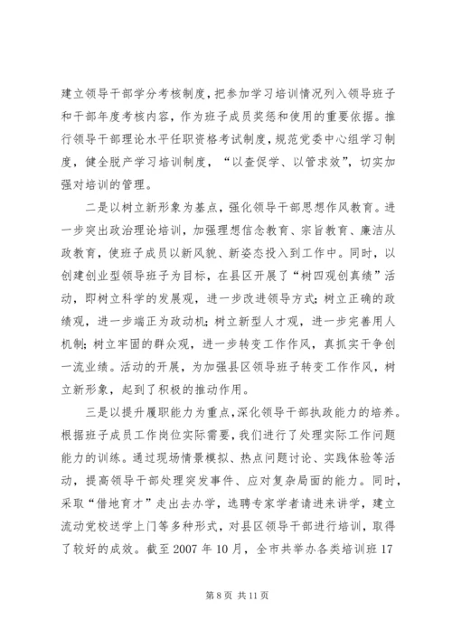 以改革创新精神完善党委领导班子工作机制.docx