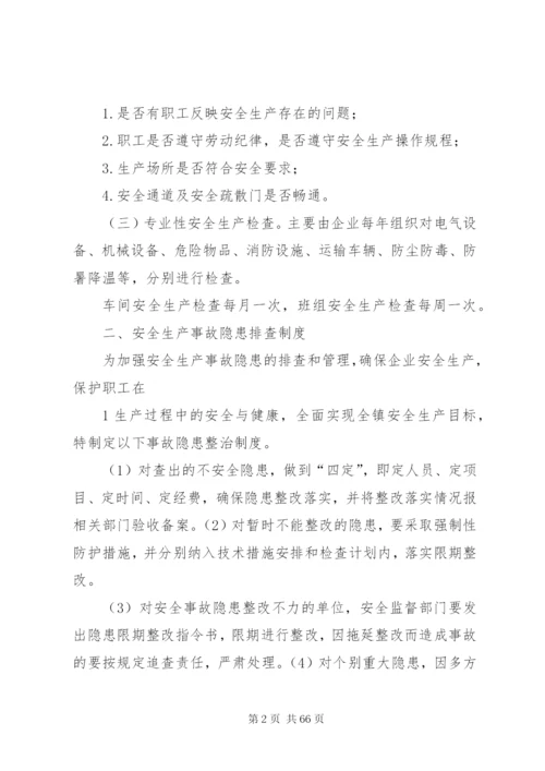 企业安全生产管理制度(样板).docx