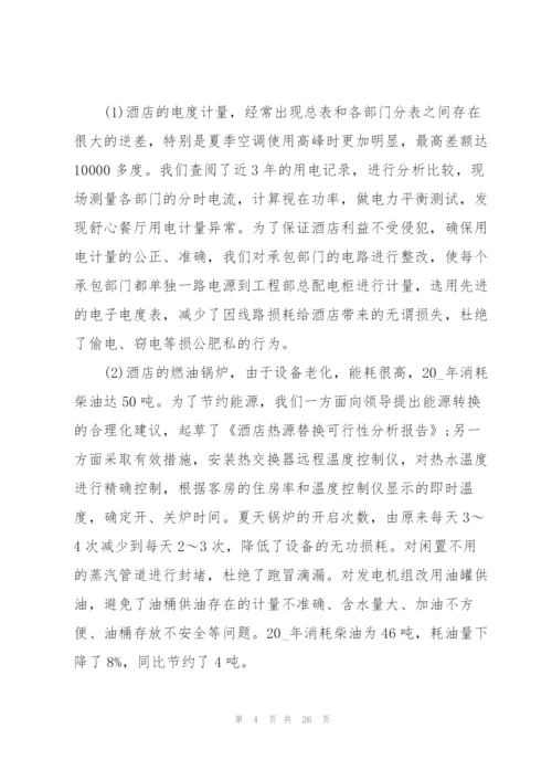 酒店工程部个人总结5篇.docx