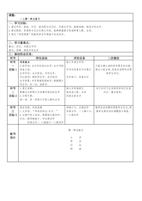 第一单元复习备课卡