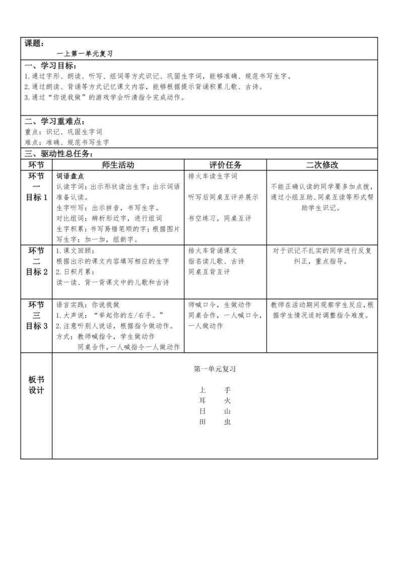 第一单元复习备课卡