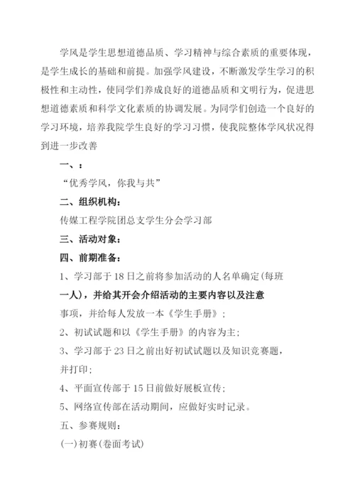 大学校园学风建设活动策划书3篇.docx