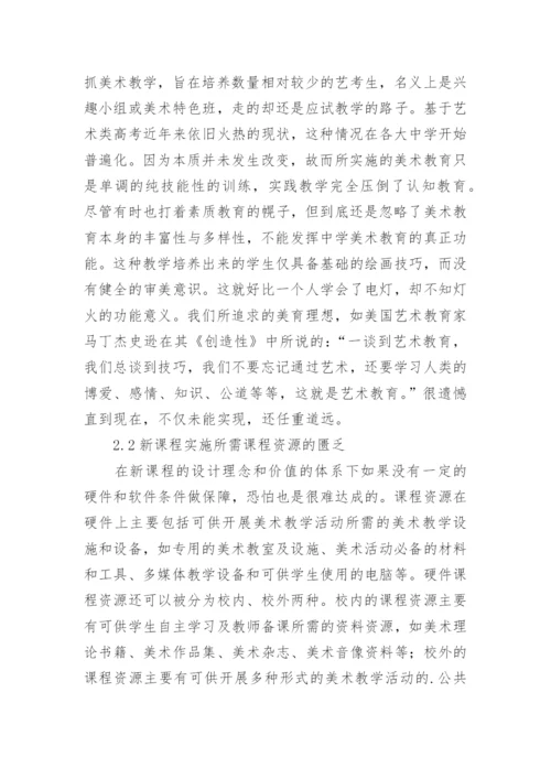 美术教学 论文.docx
