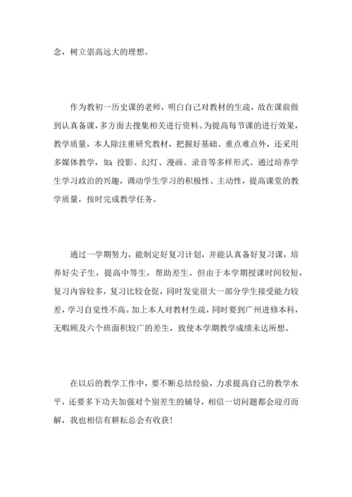 初中历史老师个人教学工作心得总结范文.docx