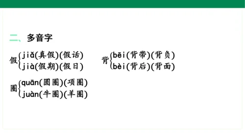 统编版语文三年级上册期中复习单元知识盘点  课件