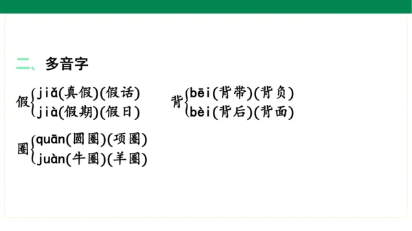 统编版语文三年级上册期中复习单元知识盘点  课件