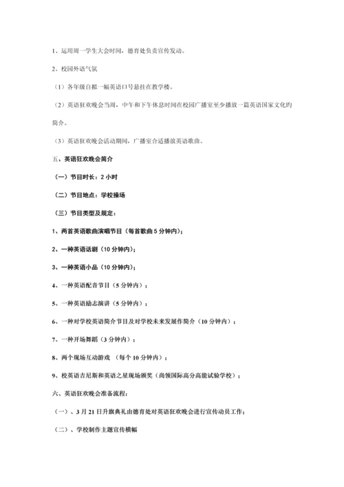 英语晚会方案.docx