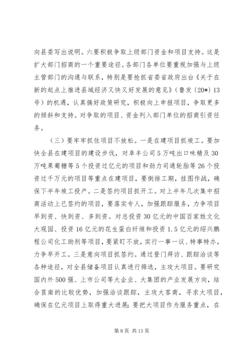 县招商引资调度会议上的讲话.docx