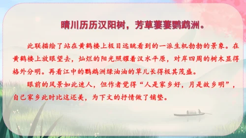 13《唐诗五首》课件