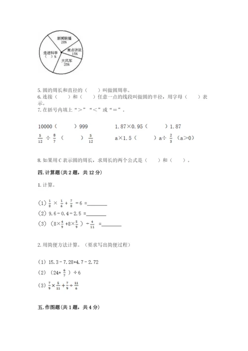 六年级上册数学期末测试卷含完整答案【典优】.docx
