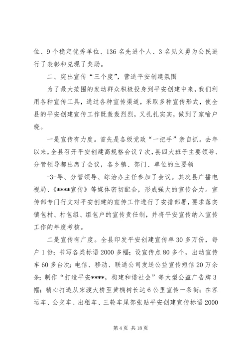 打造平安构建和谐社会(平安创建迎检汇报).docx