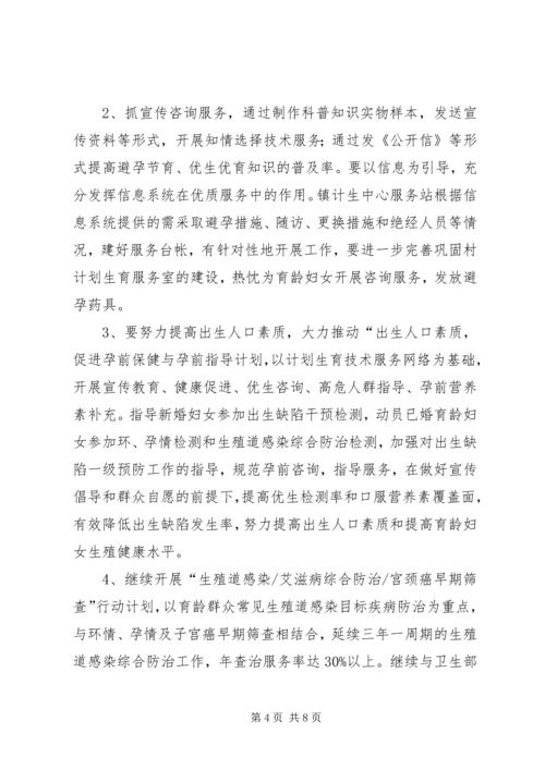 人口与计划生育工作计划及工作思路.docx