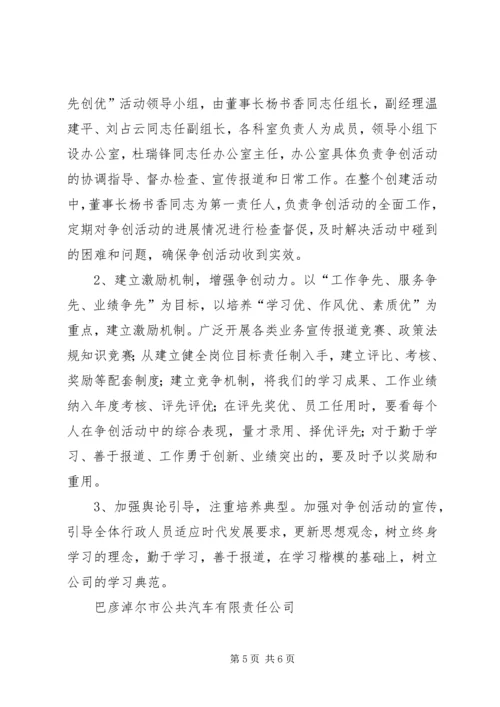 争先创优活动实施方案.docx