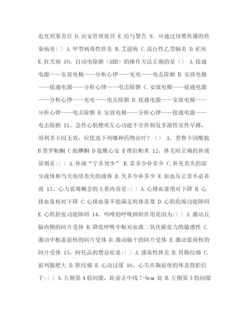 精编之委托书急救知识试题及答案整理医疗急救知识培训试题.docx