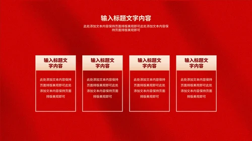 简约红色纹理新年个人工作计划汇报PPT模板