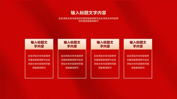 简约红色纹理新年个人工作计划汇报PPT模板