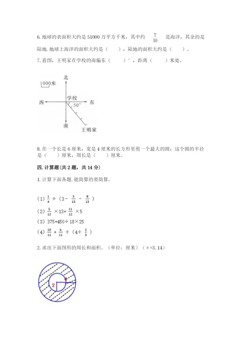 人教版六年级上册数学期末考试卷带答案（综合题）.docx