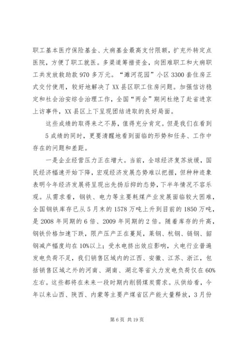 再接再厉奋力攻坚张国建在集团公司下半年工作会议上的讲话[五篇模版] (4).docx