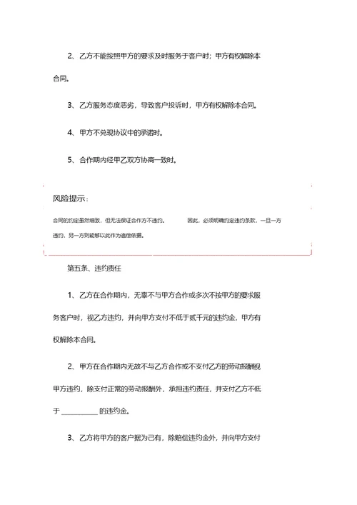 设计师合作协议范本