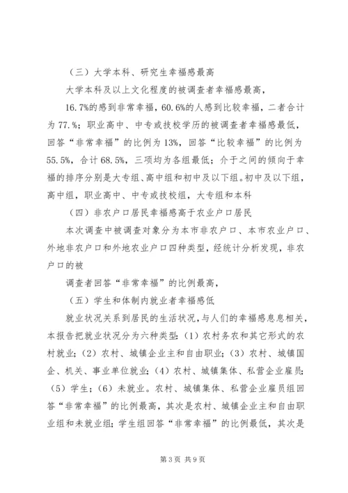 关于人们对马克思主义认识的问卷调查和数据分析.docx