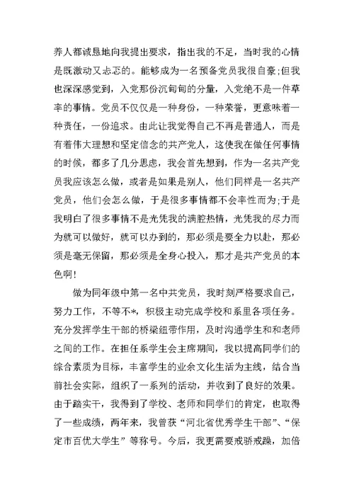 XX年教师预备党员转正1月思想汇报