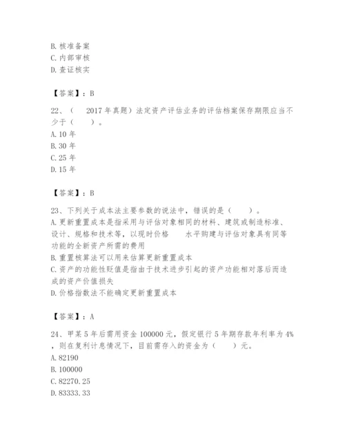 资产评估师之资产评估基础题库精品（有一套）.docx