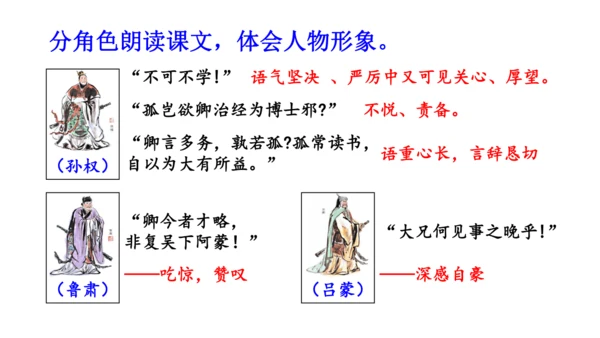4《 孙权劝学》