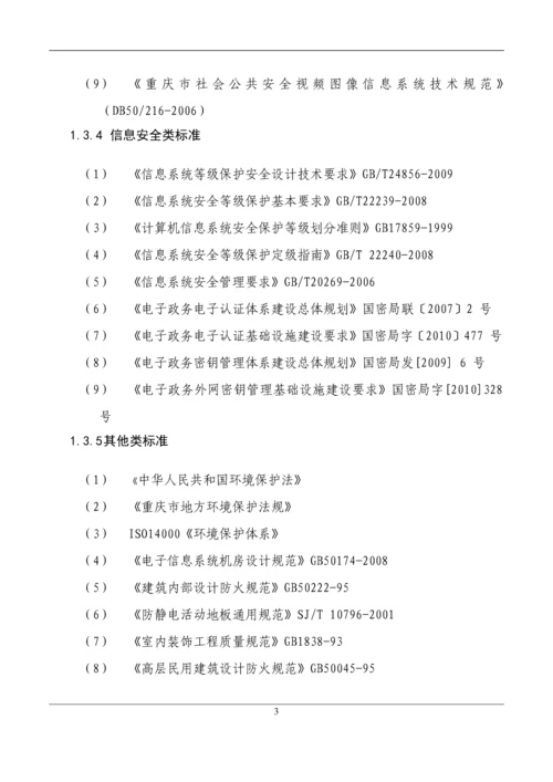 社会安全事件应急联动指挥系统建设工程施工组织设计.docx