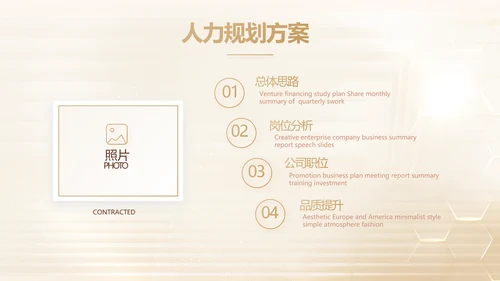 金色高档尊贵医美产品研发公司PPT动态模板