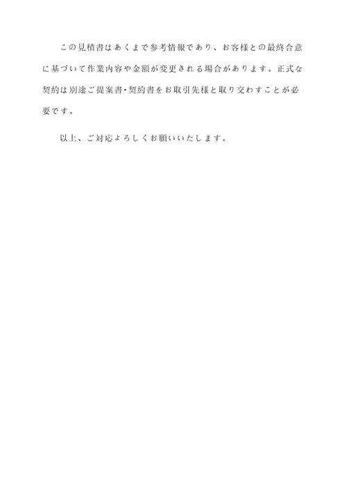 日语版报价单