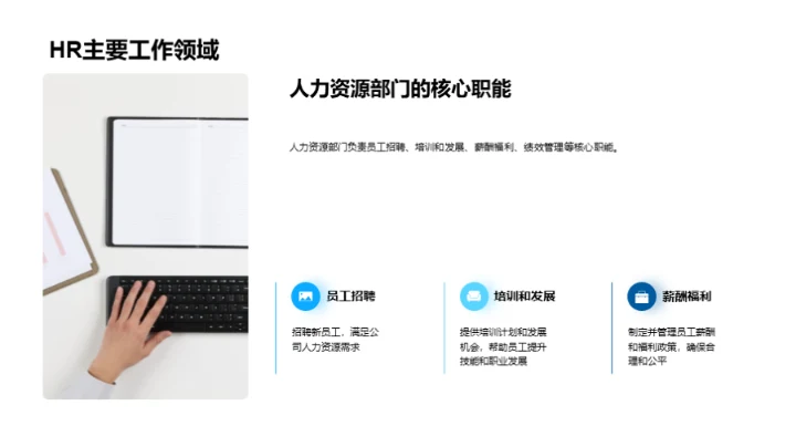 人力资源管理探索