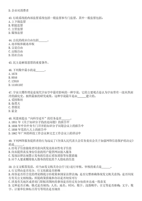 2023年04月四川省内江广播电视台面向社会公开考核招考2名工作人员笔试题库含答案解析