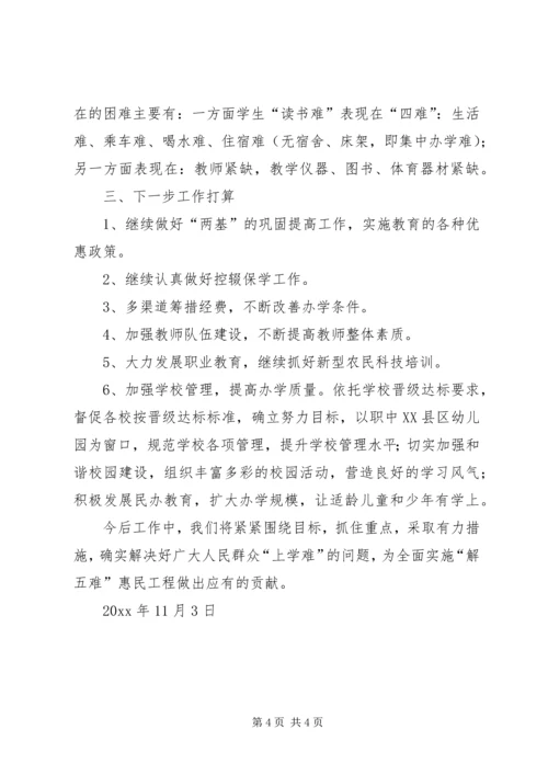 县教育局贯彻落实十七届三中全会精神情况汇报 (2).docx