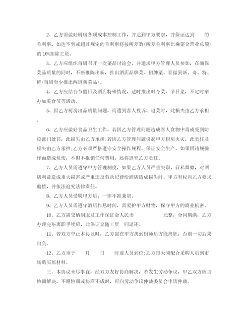 2023年酒店厨师长劳动合同参考.docx