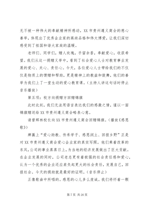 募捐会议主持词 (3).docx