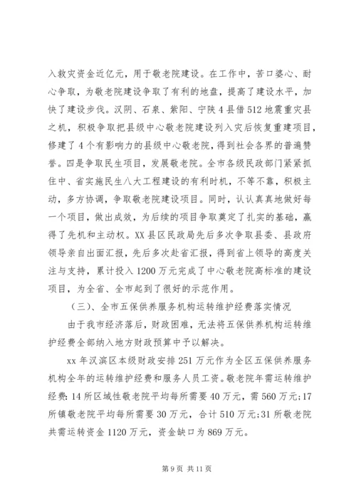 城乡低保供养政策落实情况自查报告 (2).docx