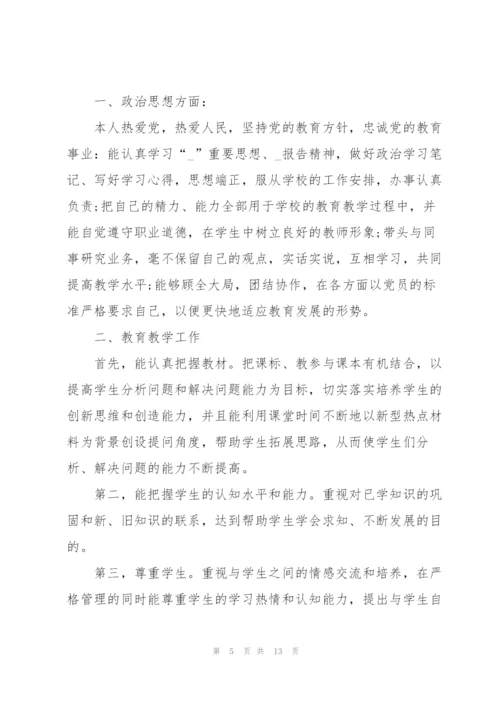 小学语文教师考核个人总结.docx