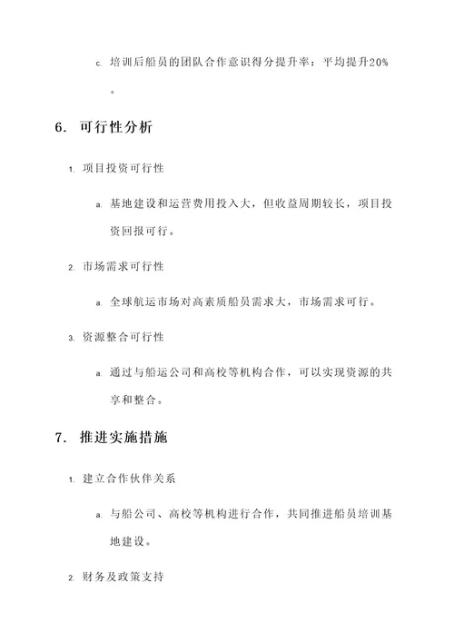 船员教育培训基地建设方案
