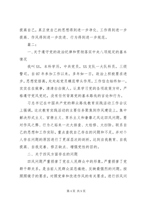 对照四讲四有党性分析材料两篇.docx