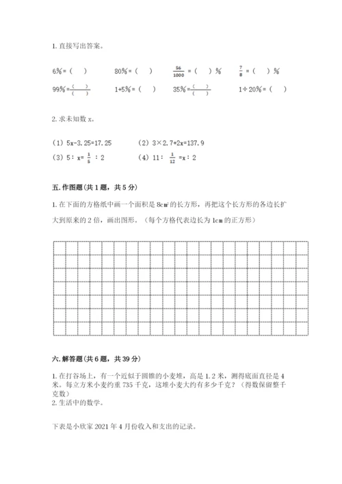 梧州市小升初数学测试卷精品.docx