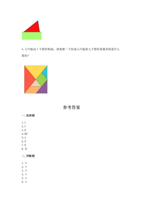 西师大版二年级下册数学第四单元 认识图形 测试卷精品（网校专用）.docx