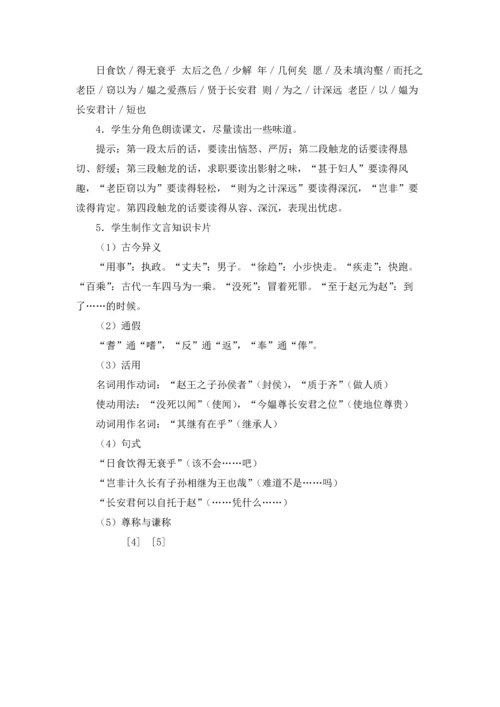 触龙说赵太后.docx