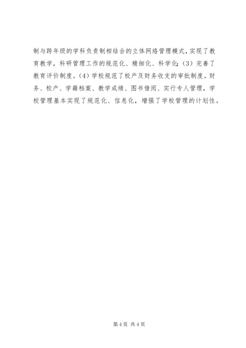学校复核验收自评报告.docx