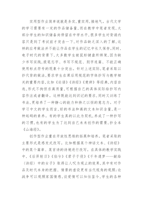 对中国古代文学课堂教学反思论文.docx