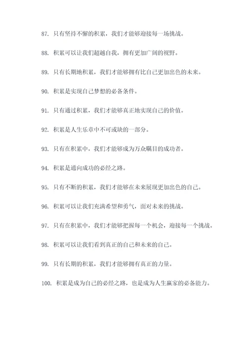 与积累有关的好词好句