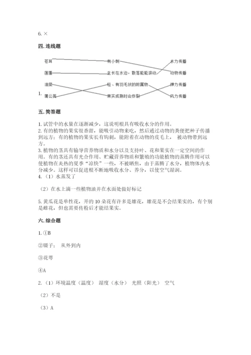 教科版科学四年级下册第一单元《植物的生长变化》测试卷精品【基础题】.docx