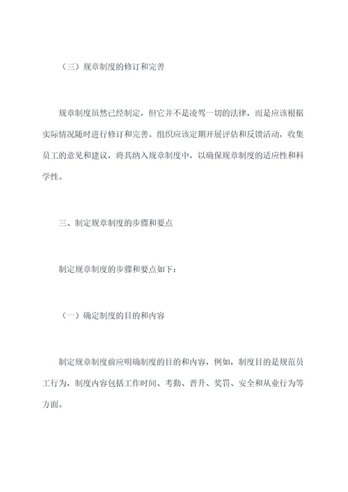 严格落实最新规章制度