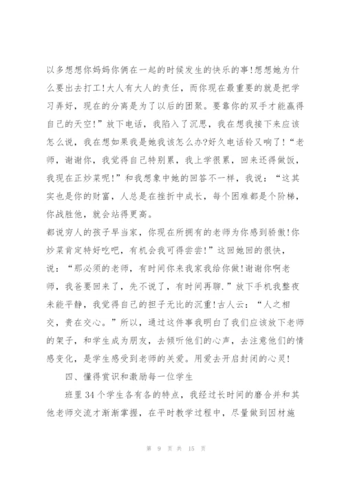 教育故事案例和演讲稿500字.docx