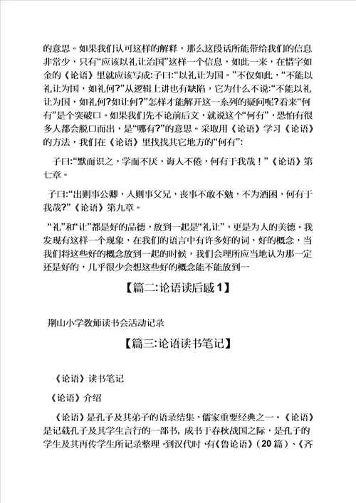 论语第一章读书笔记模板