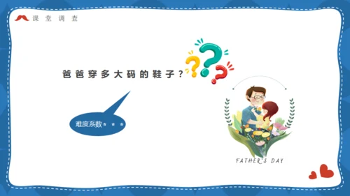 我爱老爸超人爸爸父亲节主题班会通用PPT模板